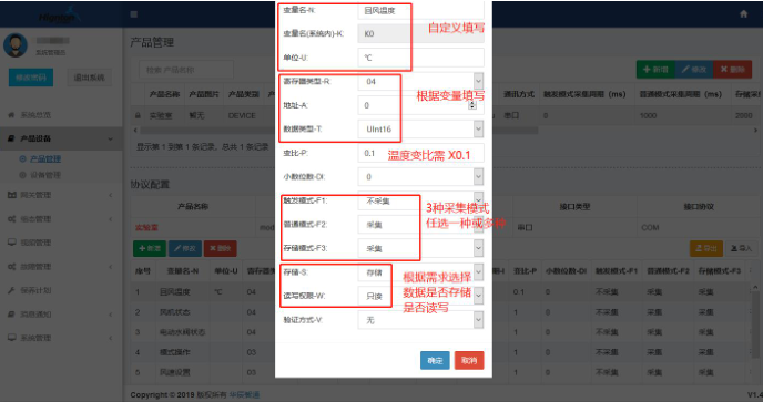 網關采集(ji)數(shu)據流程(cheng)步驟二