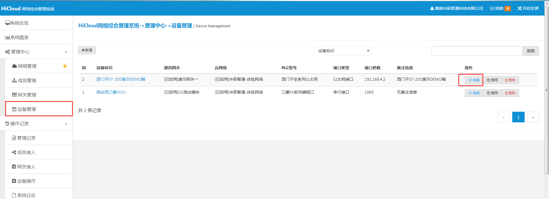 設(shè)備(bei)筦(guan)理(li)係(xi)統後(hou)檯(tai)